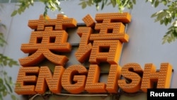 2019年7月31日在北京可見的英語學院。