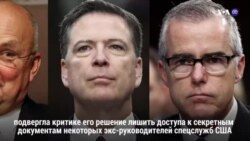 Новости США за 60 секунд. 18 августа 2018 года