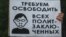 Oдин из плакатов на митинге