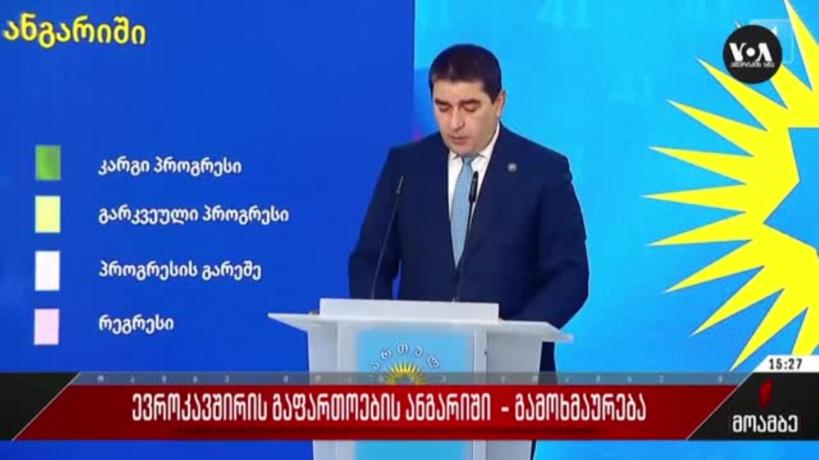შალვა პაპაუაშვილი, პარლამენტის თავმჯდომარე ევროკომისიის ანგარიშის შესახებ