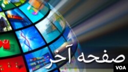 صفحه آخر - صدا Fri, 17 May