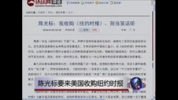 中国媒体看世界：中国严防“西方意识形态”渗透