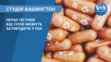студія вашингтон