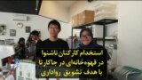 استخدام کارکنان ناشنوا در قهوه‌خانه‌ای در جاکارتا با هدف تشویق رواداری