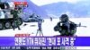 포사격 보도를 시청하는 한국인들
