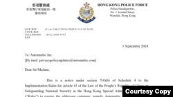 香港警方在9月3日发电邮至向《如水》提供网站托管服务的美国公司Automattic Inc.，指控《如水》可能触犯多条国安法例。（《如水》向美国之音提供照片）