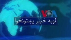 لویه پښتونخوا په ټي وي
