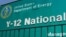 Комплекс национальной безопасности Y-12 в Оук-Ридж.