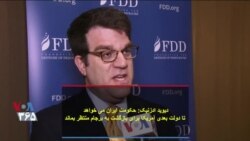 دیوید ادزنیک: حکومت ایران می خواهد تا دولت بعدی آمریکا برای بازگشت به برجام منتظر بماند