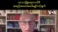 ကုလလံုၿခံဳေရးေကာင္စီအစည္းအေဝးအေပၚေမွ်ာ္လင့္ခ်က္