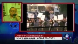 时事大家谈:2016年中日关系是否会改善？