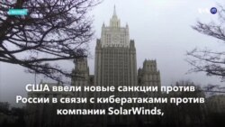 Новости США за минуту – 15 апреля 2021