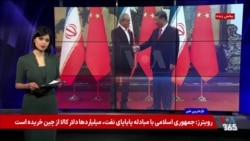 نفت فروختند، پدافند خریدند؛ رویترز از مسیر میلیاردی جمهوری اسلامی با چین پرده برداشت
