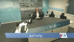 روایت امروز