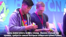 Скоростная сборка кубика Рубика. Чемпионат.