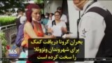 بحران کرونا دریافت کمک برای شهروندان ونزوئلا را سخت کرده است