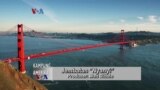 Kampung Amerika: Jembatan "Nyanyi"