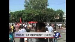 中国各地一连两天爆发大规模反日示威游行