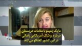 مایک پمپئو با مقامات عربستان درباره پزشک آمریکایی زندانی در این کشور گفتگو می‌کند
