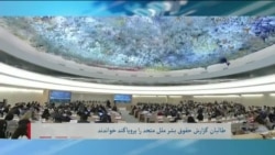 برنامه شنبه خبری آشنا:نگرانی ها از بدتر شدن وضعیت حقوق بشر در افغانستان 