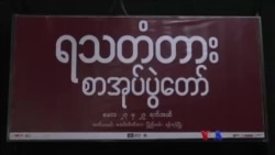 ရသတံတား စာပေပွဲတော်