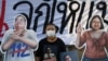 ဘုရင်စနစ်ကို ထိပါးလို့ ဖမ်းဆီးခံလူငယ်တွေ လွှတ်ပေးဖို့ ထိုင်းမိခင်တွေ ထောင်ရှေ့မှာ ဆန္ဒပြ