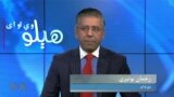 جنرل سادات : طالبان اشغالگر دي، "وطن ازادوو"
د پخواني افغان جنرال سید سمیع سادات سره د وي او ای ډیوه ځانگړې مرکه
کوربه یې رحمان بونیری دی