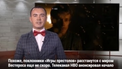 У культового сериала «Игра престолов» появится приквел