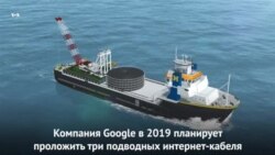 Подводный кабель Google