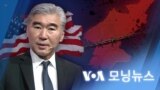 [VOA 모닝뉴스] 2022년 9월 22일