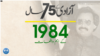 Timeline 1984