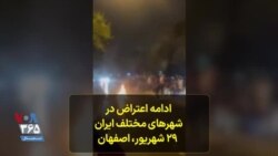 اعتراضات در اصفهان ادامه دارد
شعار مردم: می‌کشم، می‌کشم هر آن که خواهرم کشت
