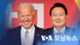 [VOA 모닝뉴스] 2022년 9월 23일