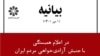 کانون نویسندگان ایران با جنبش آزادی‌خواهی مردم ایران اعلام همبستگی کرد