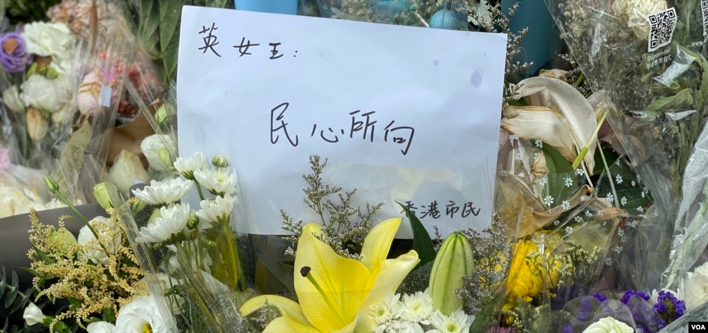香港市民寫上悼念英女皇伊利沙伯二世的心聲 (美國之音/湯惠芸)(photo:VOA)