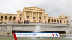 ပေါ်လစ်စတာ ဘရာဇီးလ်သမိုင်းပြတိုက်