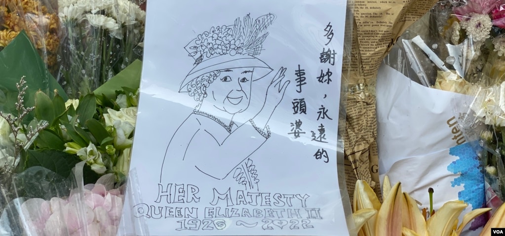香港市民亲切地称呼英女皇为”事头婆“ (美国之音/汤惠芸)(photo:VOA)