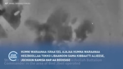 Humni Waraanaa Israa’eel Aajaa Humna Waraanaa Heezboollaah Tokko Ajjeesuu Ibse