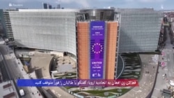 فعالان زن افغان به اتحادیهٔ اروپا: گفتگو با طالبان را فوراً متوقف کنید 