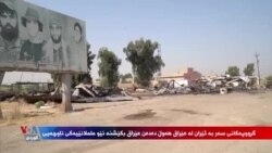 گرووپەکانی سەر بە ئێران هەوڵ دەدەن عێراق پەلکێشی ململانێ ناوچەییەکان بکەن

