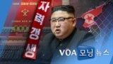 [VOA 모닝뉴스] 2021년 12월 30일