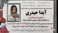 گریه‌ها و ضجه‌های شبانه مادر آیدا حیدری، از کشته‌شدگان اعتراضات دی‌ماه