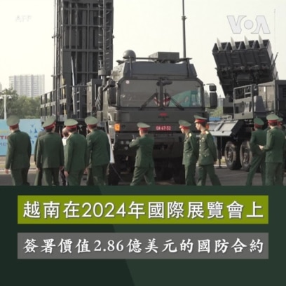 越南在2024年國際展覽會上 簽署價值2.86億美元的國防合約