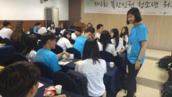 [헬로서울 오디오] 청소년 대상 북한인권 워크숍 열려