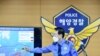 한국 해경 “공무원 피격 당시 월북 의사 밝힌 정황”…북한 설명과 달라