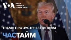 Час-Time. Трамп про зустріч з Путіним, Україну і НАТО - нові заяви