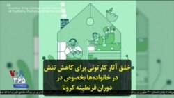 خلق آثار کارتونی برای کاهش تنش در خانواده‌ها بخصوص در دوران قرنطینه کرونا