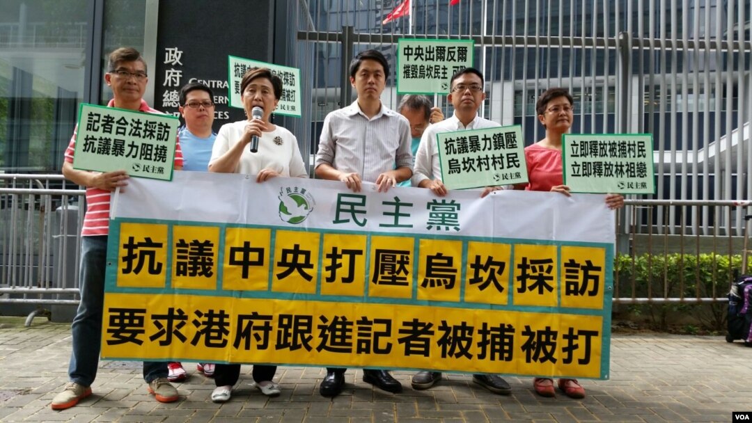 民主黨在政府總部聲援烏坎村民譴責粗暴對待記者(香港民主黨提供)