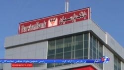بانک پارسیان ایران از عرضه یک کارت اعتباری بین‌المللی خبر داد