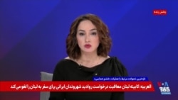 آیا «سامانه گذار پهلوی» گزینه مشروع است؟ بحث مهمانان «میدان» درباره این پرسش.